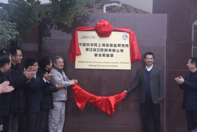 上海硅酸鹽所與浙江自立股份共建聯(lián)合實驗室，助推耐火材料創(chuàng)新發(fā)展