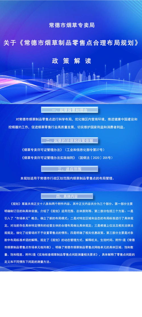 解讀《常德市煙草制品零售點(diǎn)合理布局規(guī)劃》 優(yōu)化布局，提升管理