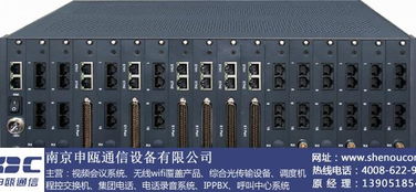 南京申甌通信SDH光綜合復(fù)用設(shè)備售后解析與鹽城設(shè)備銷售優(yōu)勢