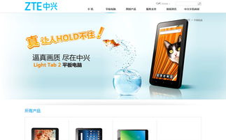 中興通訊官網(wǎng)建設(shè)、網(wǎng)站設(shè)計(jì)與微信營銷，探索通信設(shè)備銷售的成功之道
